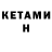 КЕТАМИН ketamine zizan