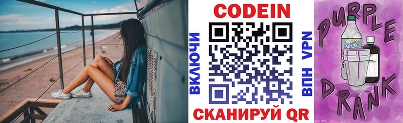 Codein Purple Drank  Купить  Ишимбай 